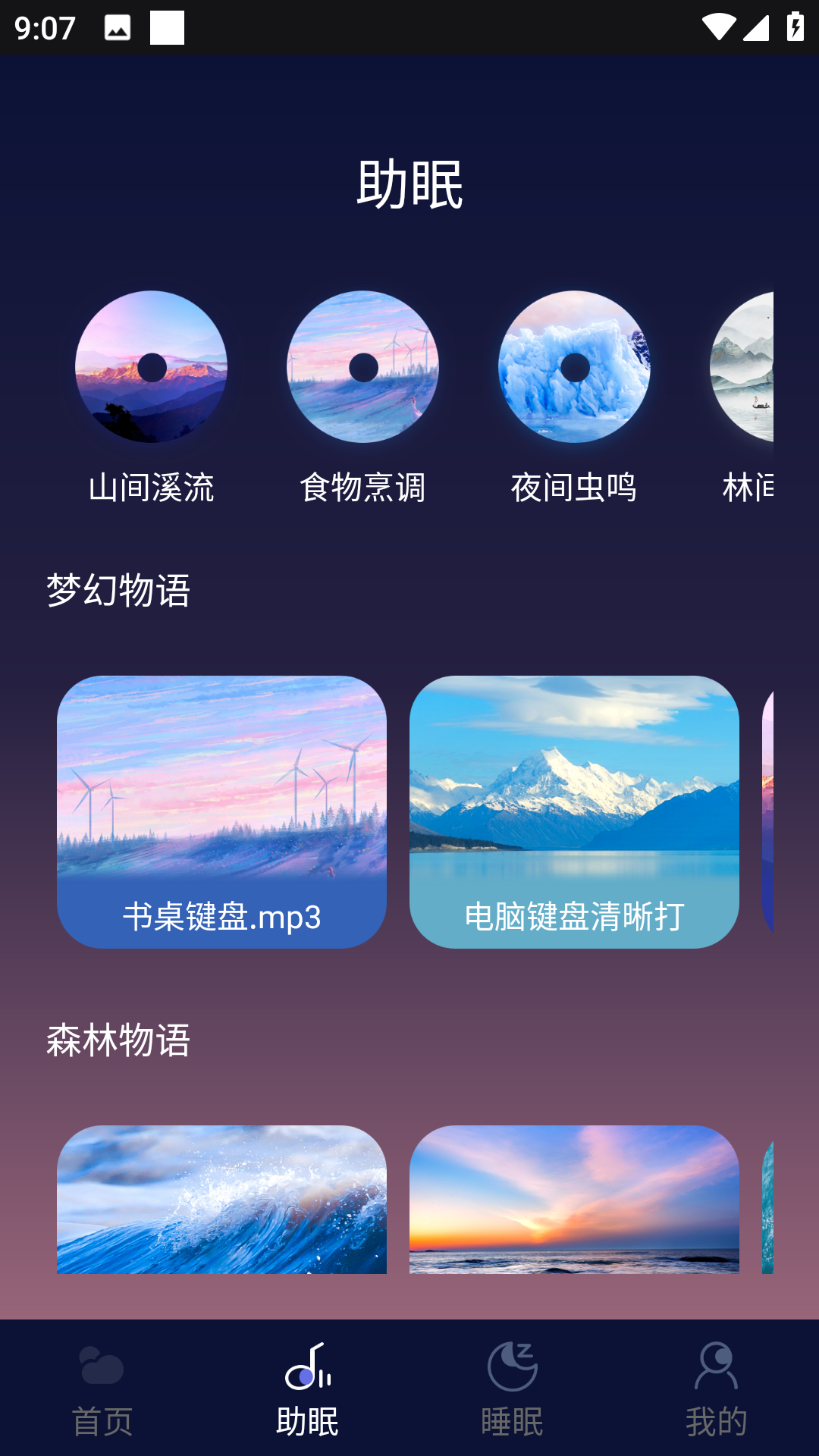 Sleep Cycle睡眠助手截图