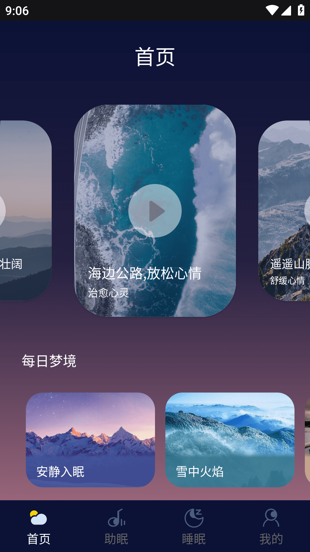 Sleep Cycle睡眠助手截图