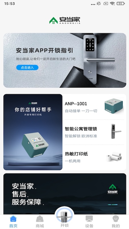 安当家截图