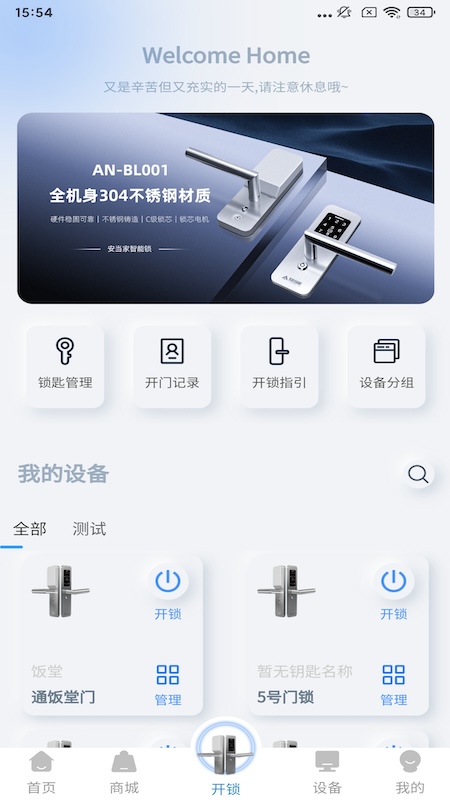 安当家截图