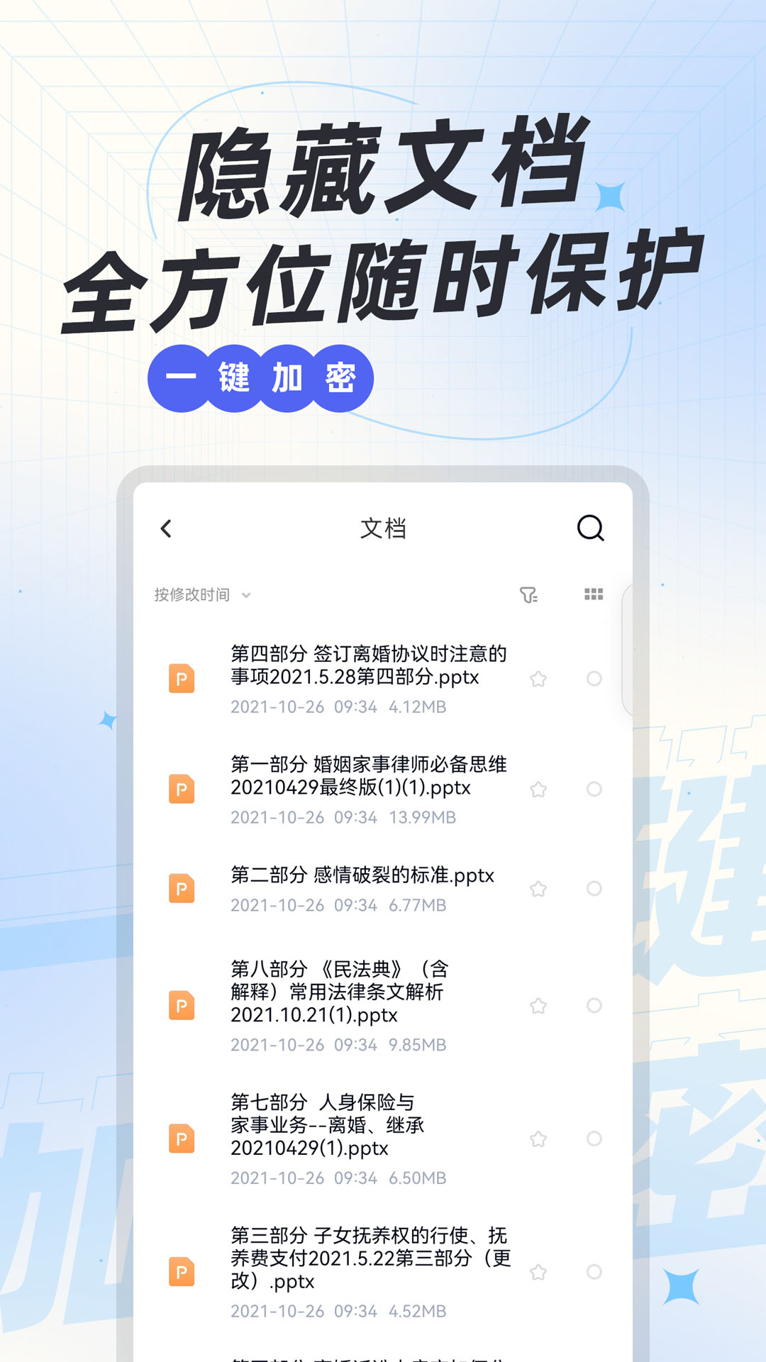 应用隐藏神器截图