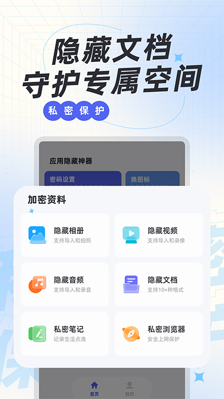 应用隐藏神器截图