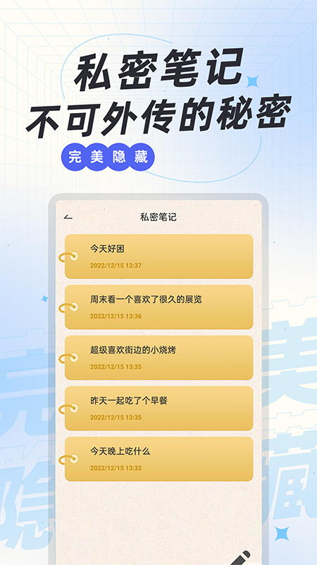 应用隐藏神器截图