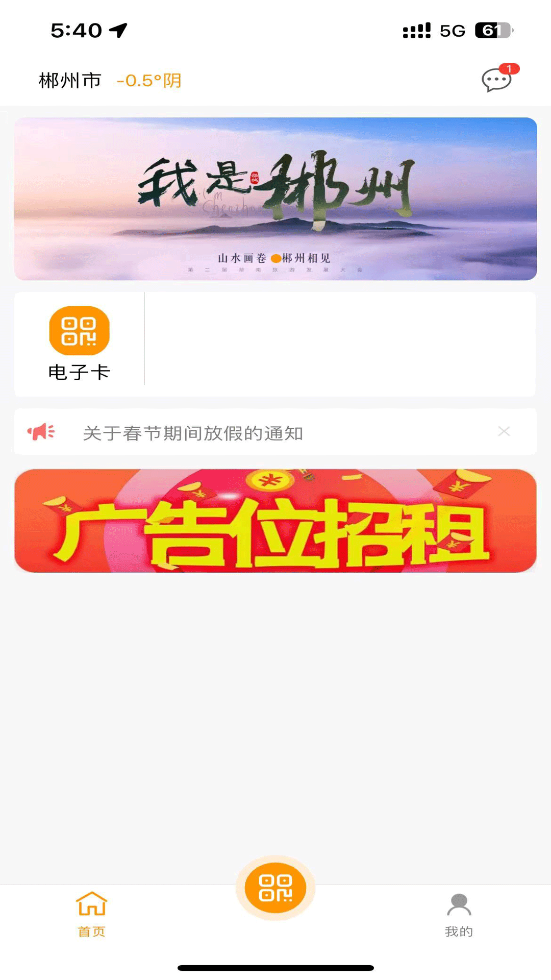 郴州公交通截图