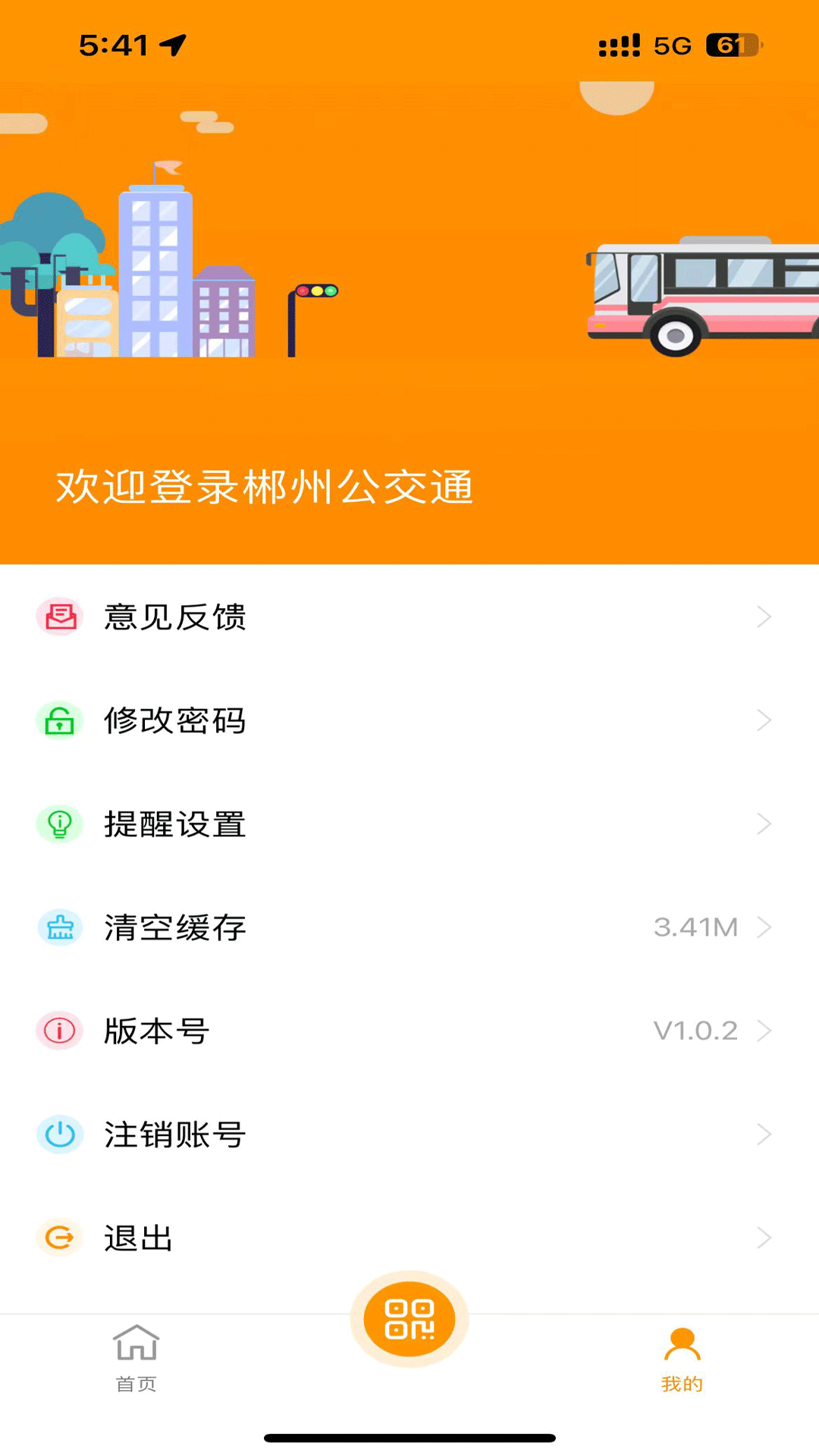 郴州公交通截图