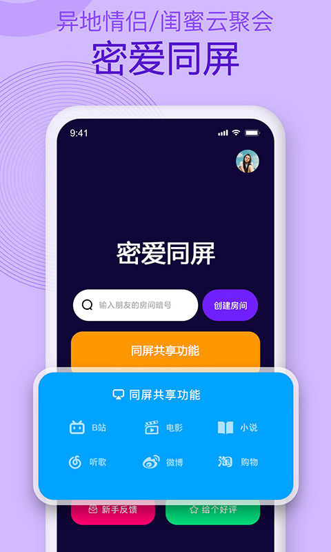 密爱同屏截图