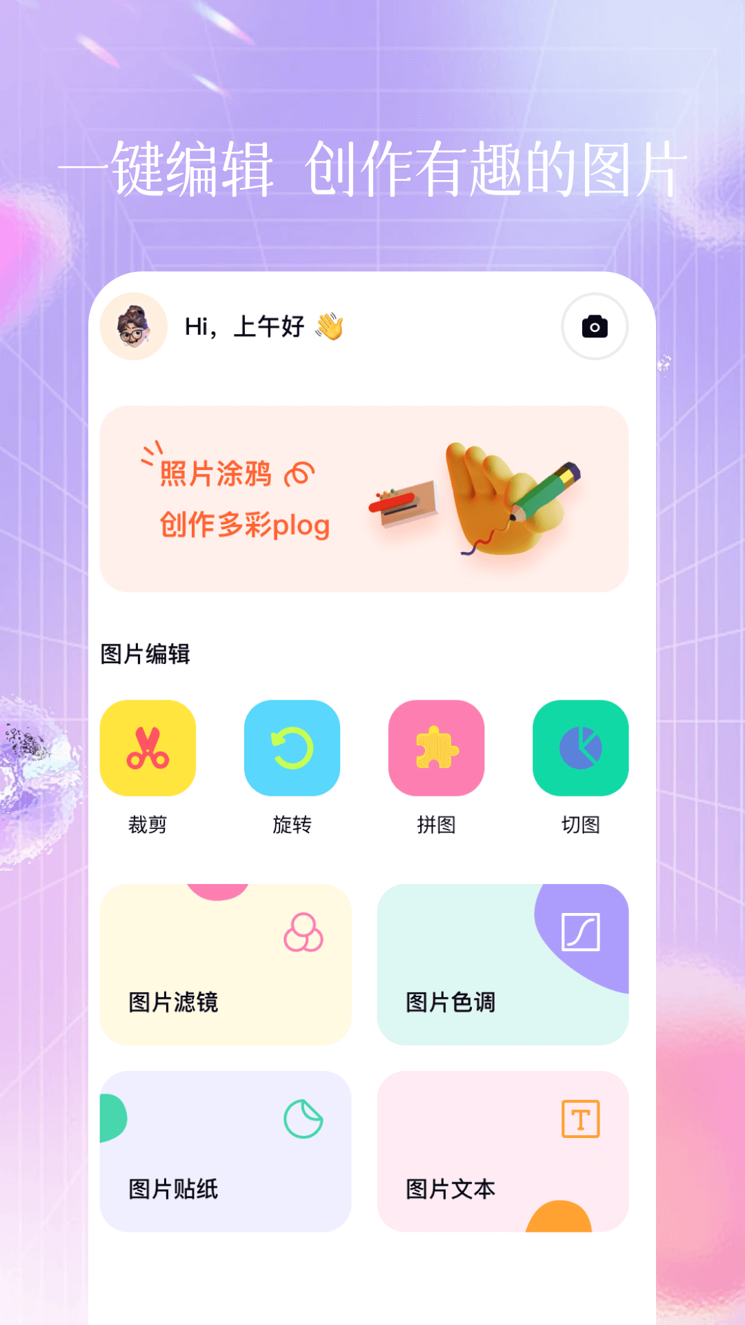 美易照片编辑截图