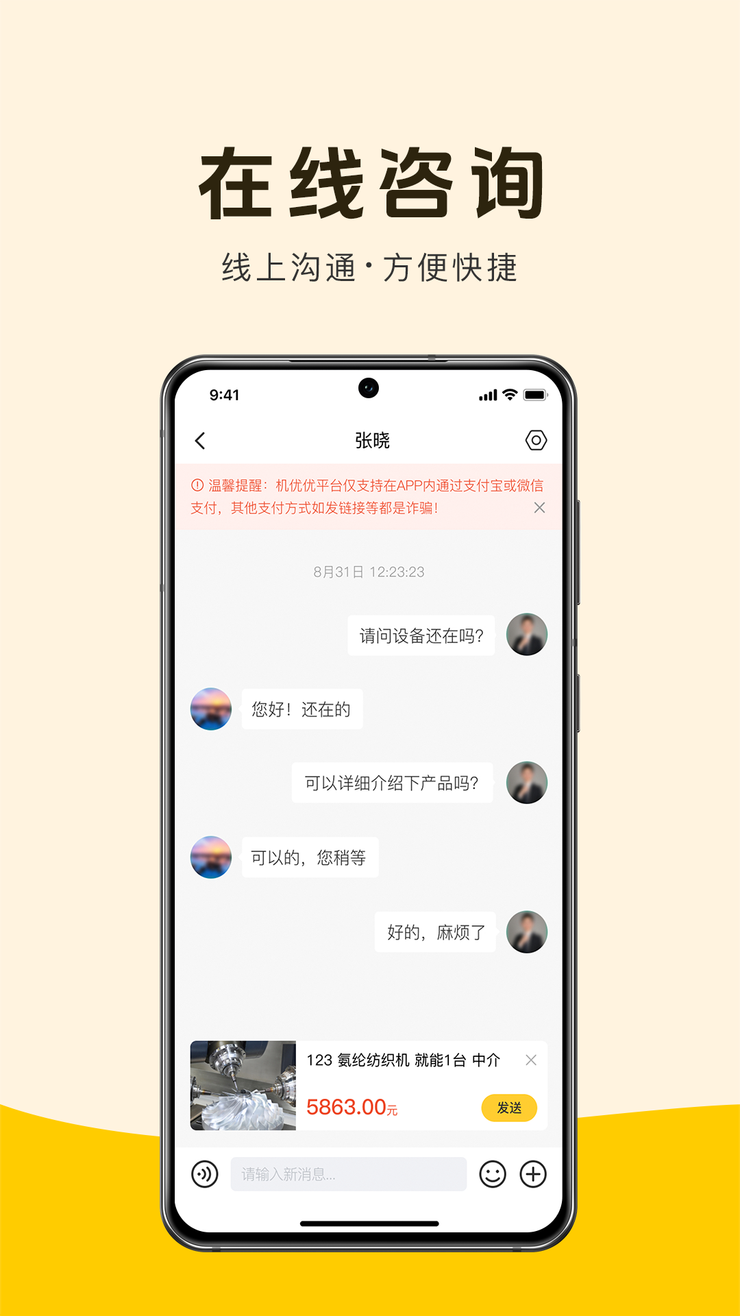 机优优二手设备截图
