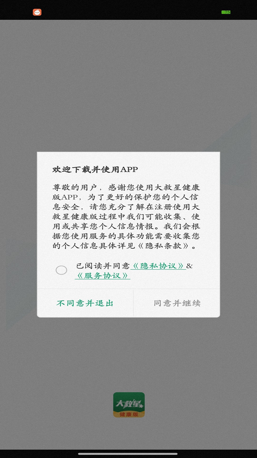 大救星健康版截图