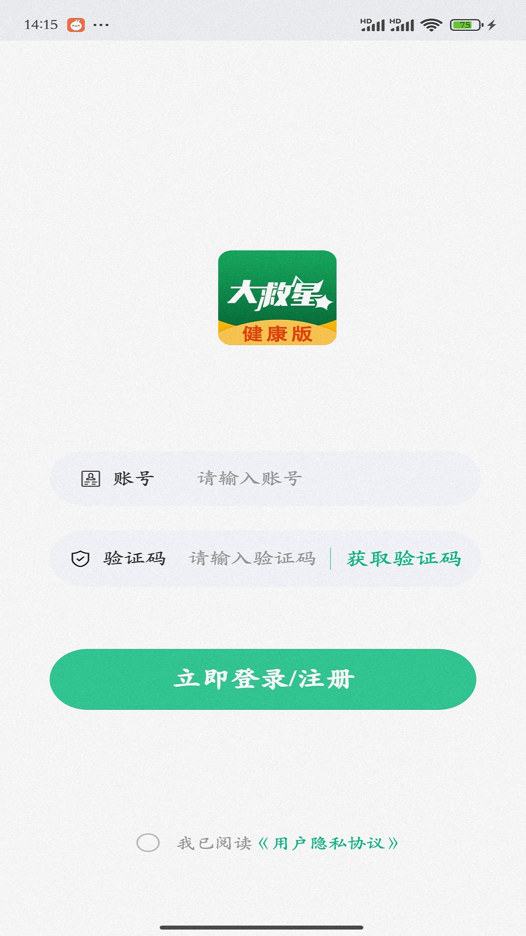 大救星健康版截图
