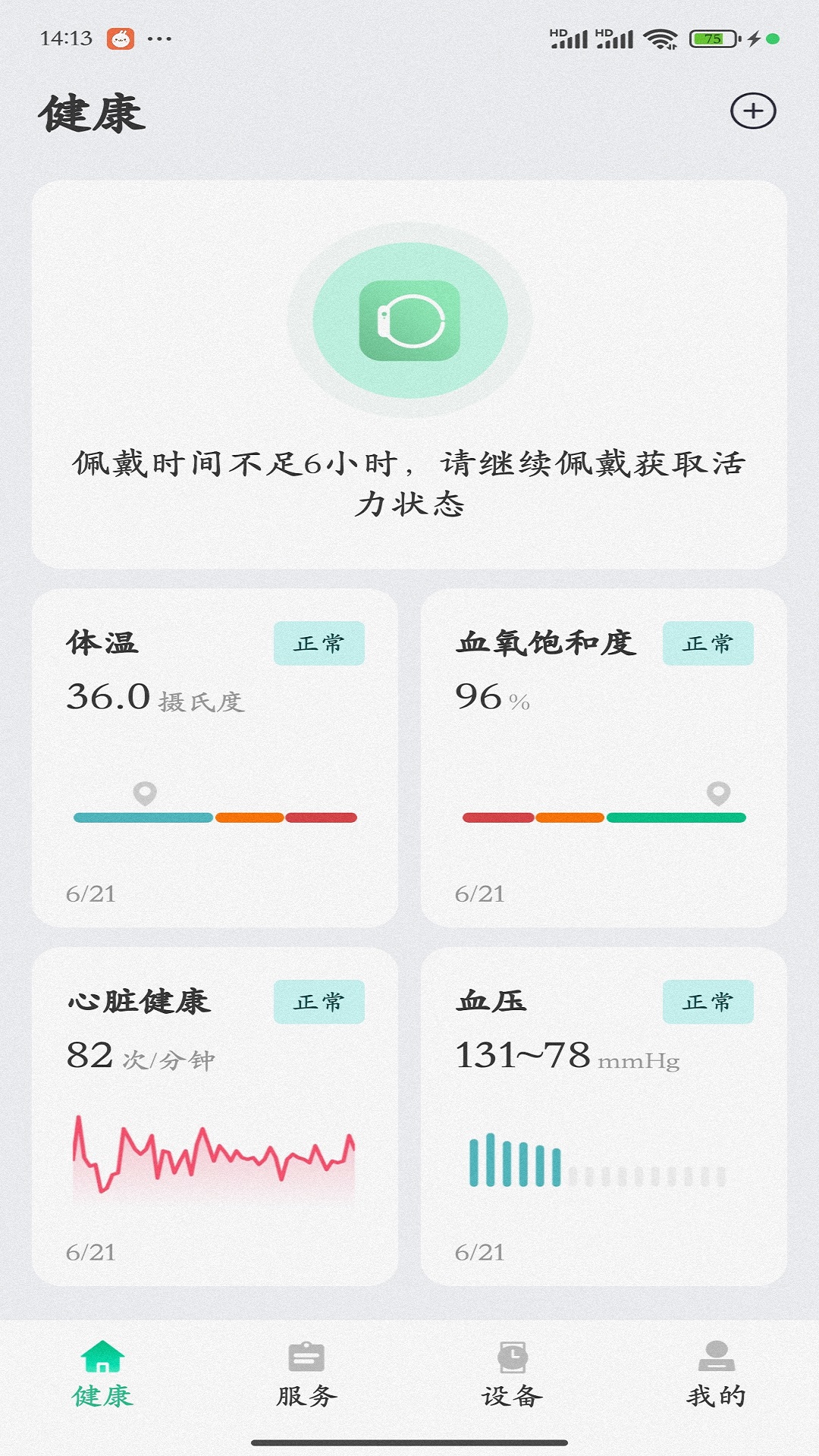 大救星健康版截图