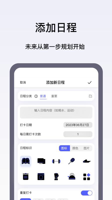 日程打卡助手截图