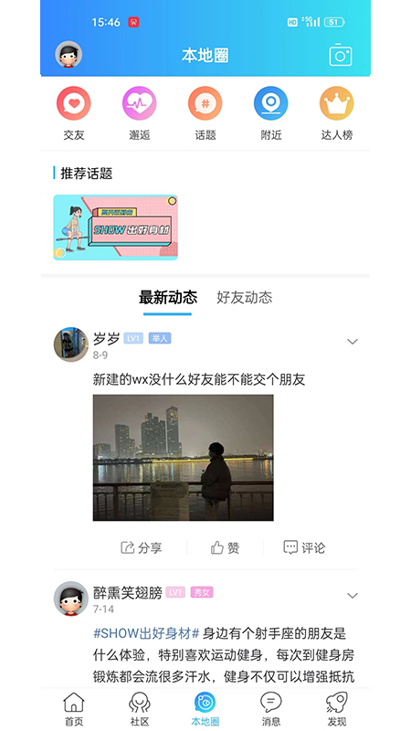 浙中都市圈截图