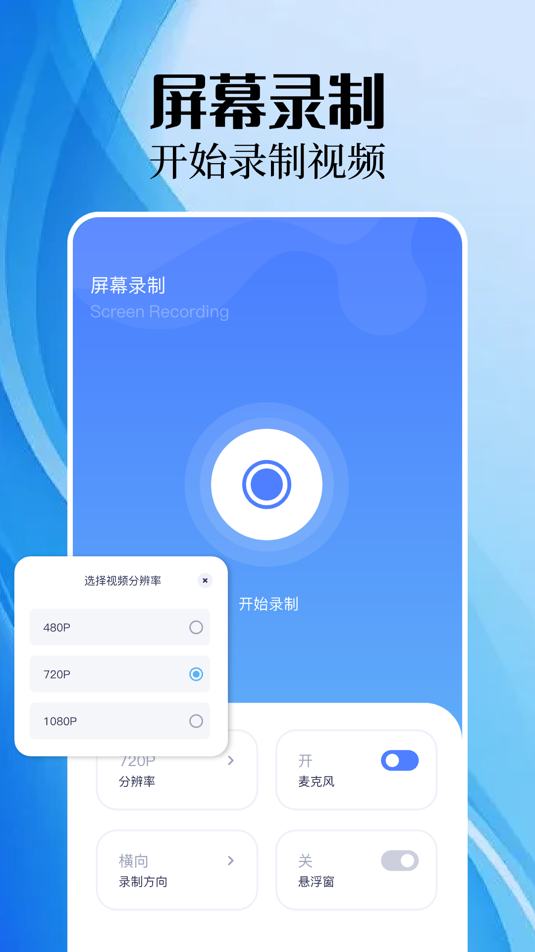 手机录屏精灵截图