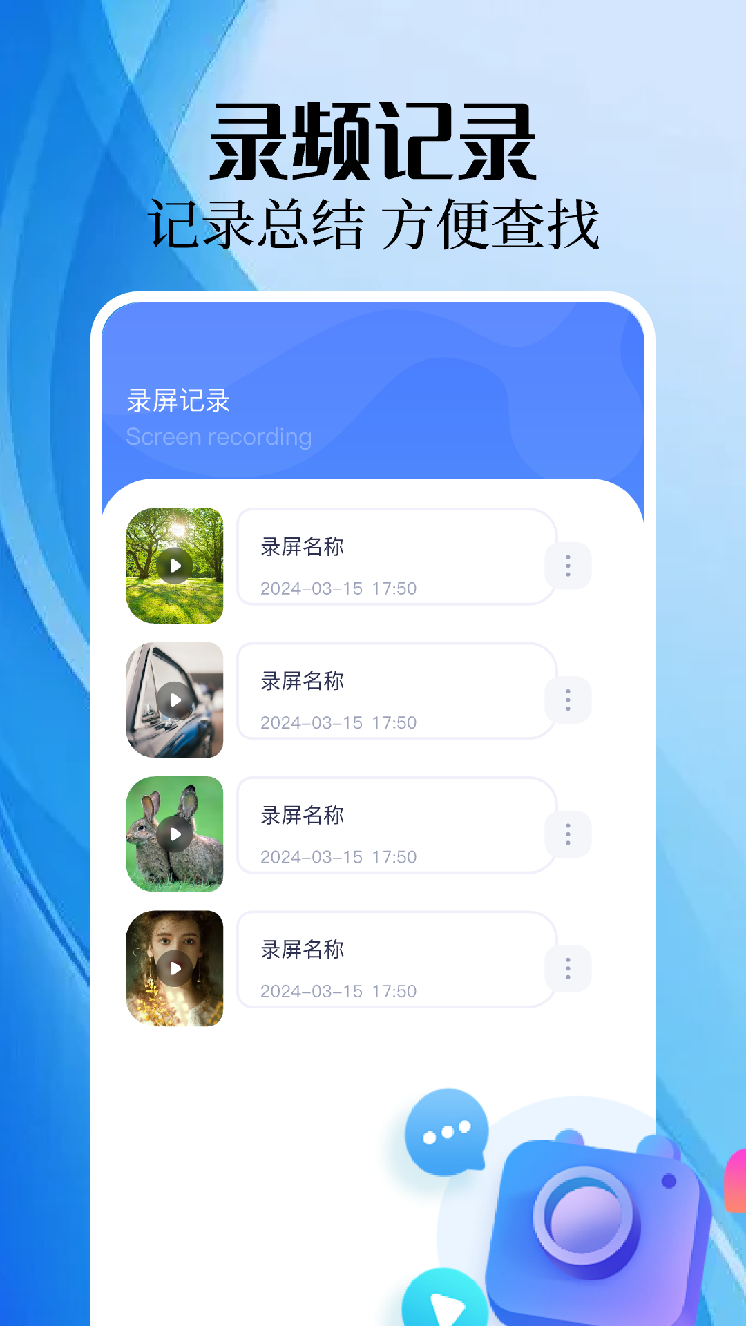 手机录屏精灵截图