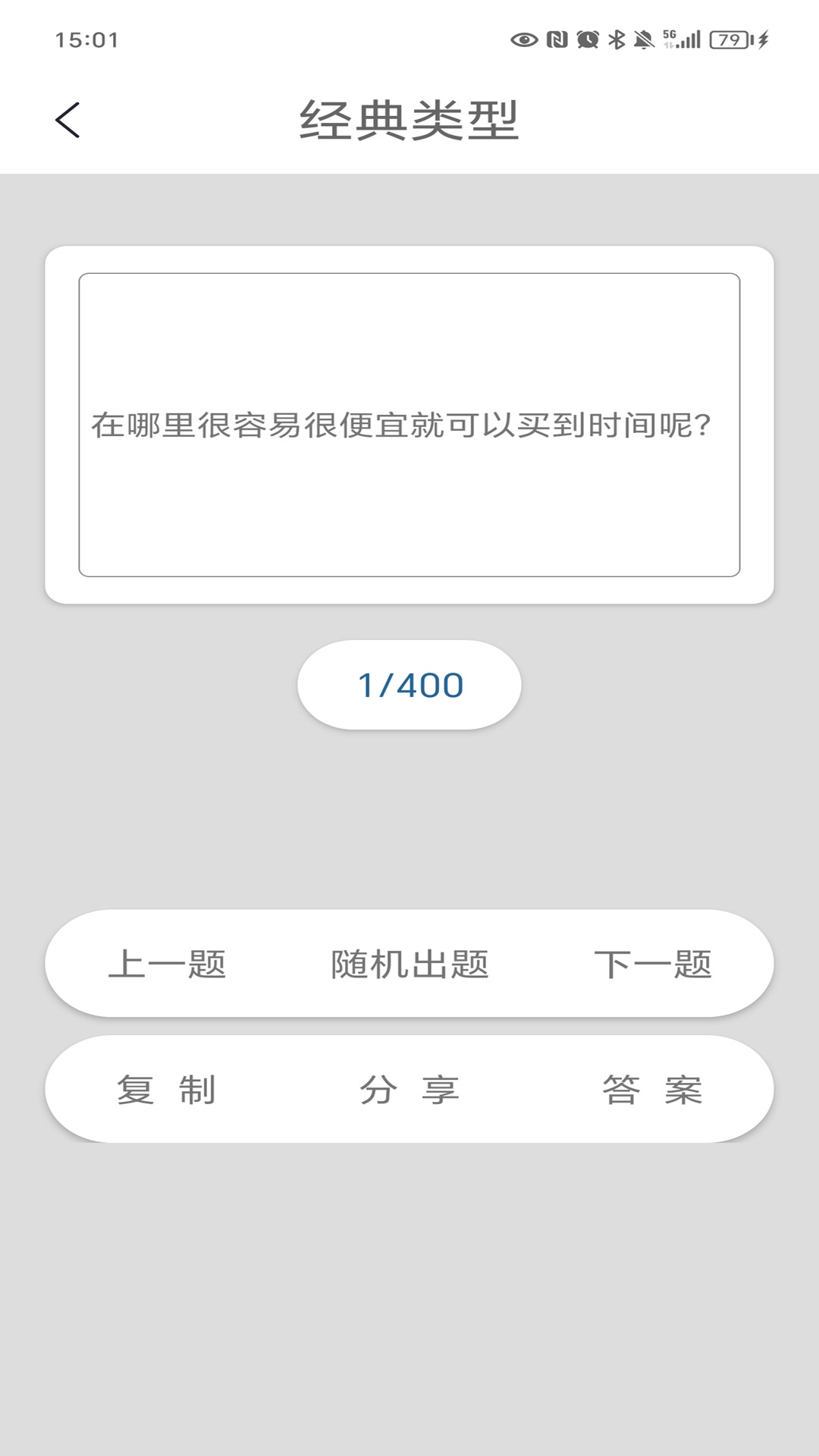 脑筋急转弯截图