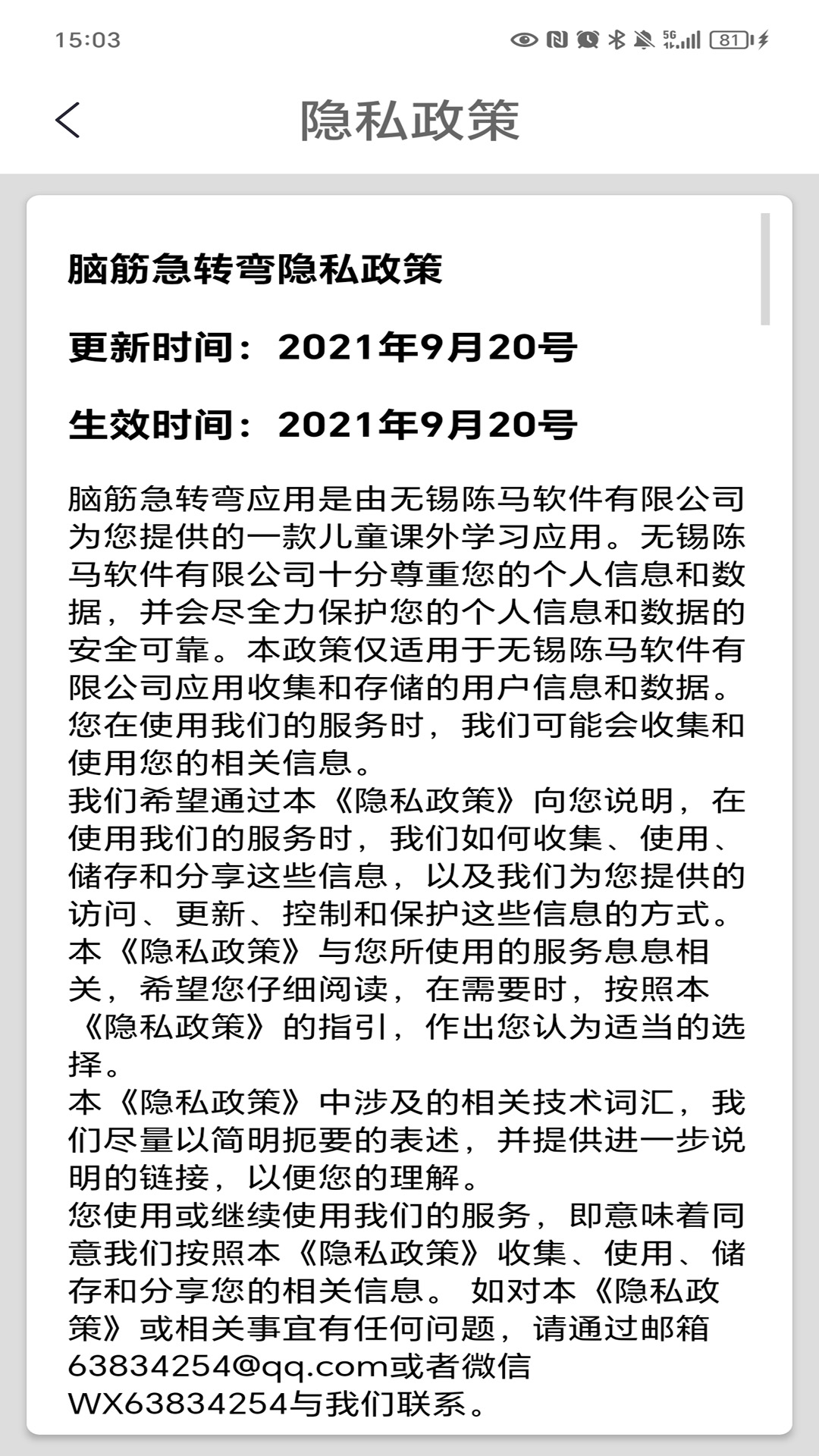 脑筋急转弯截图