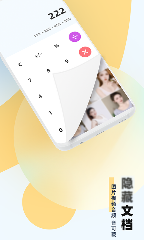 应用隐藏助手截图