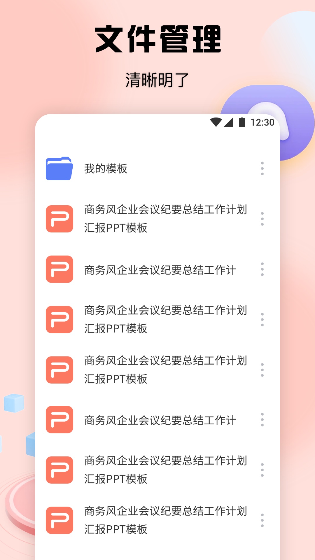 PPT办公模板集截图