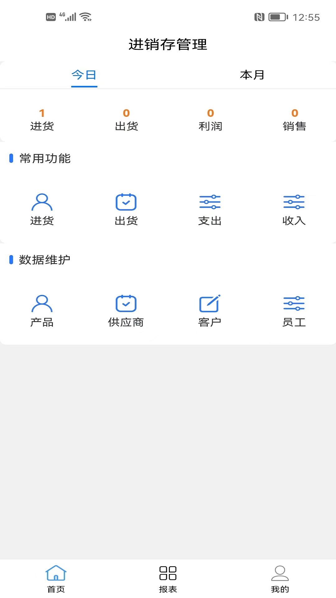 成祥进销存截图