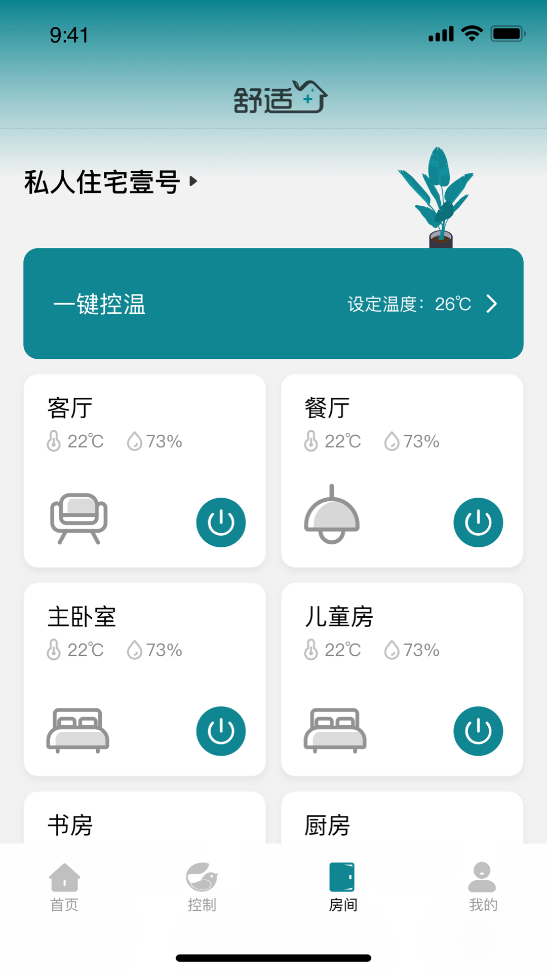 碳元舒适加截图