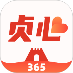 贞心365电脑版