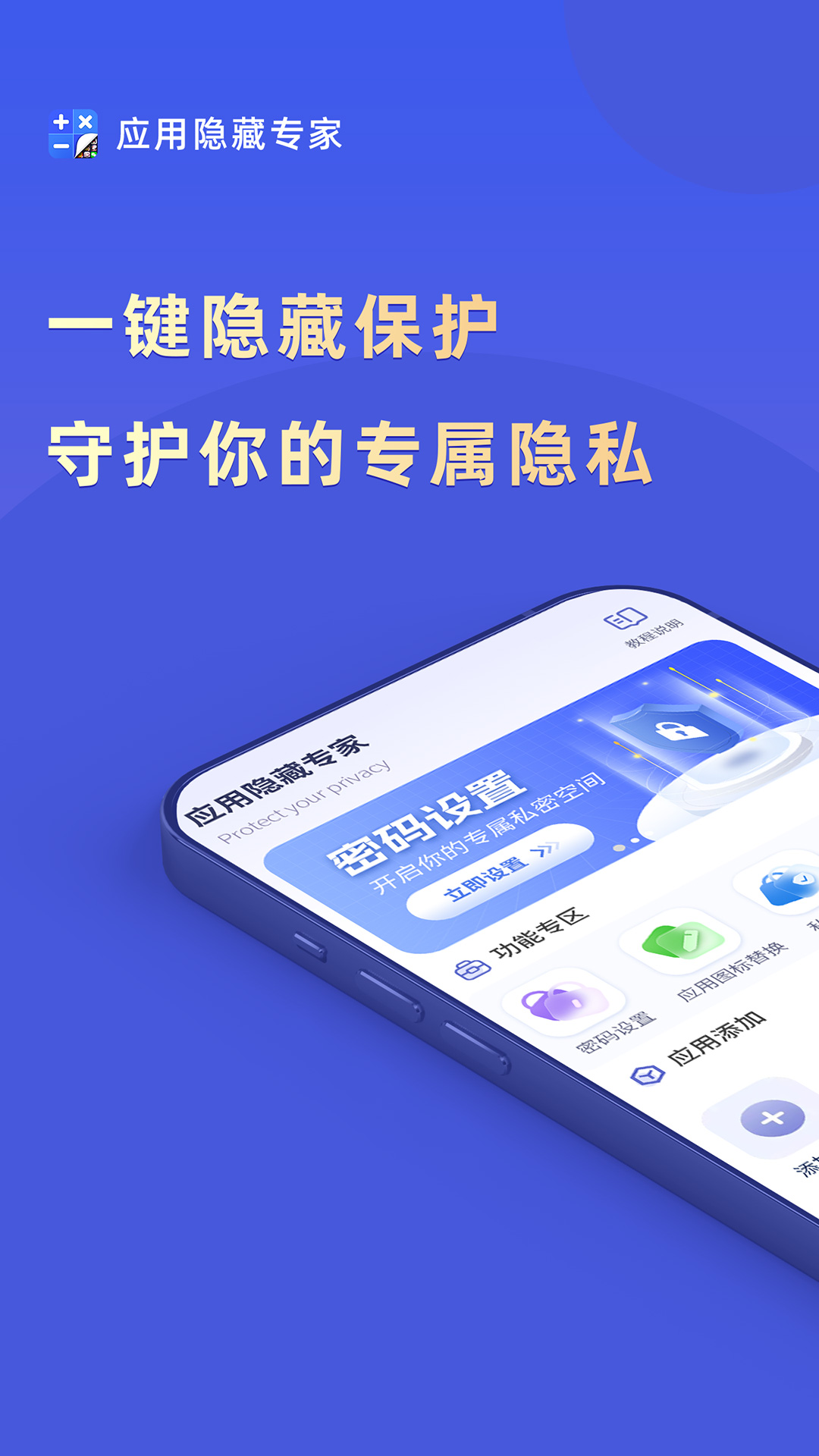 应用隐藏专家截图