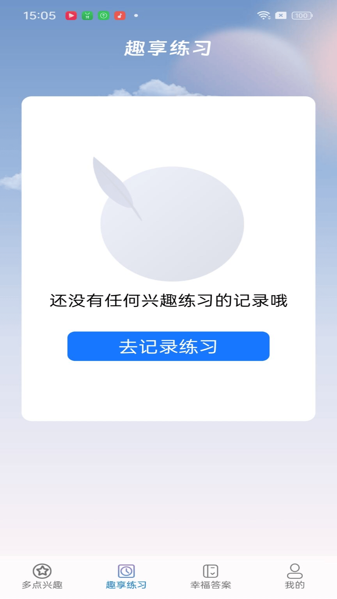 多点趣享截图