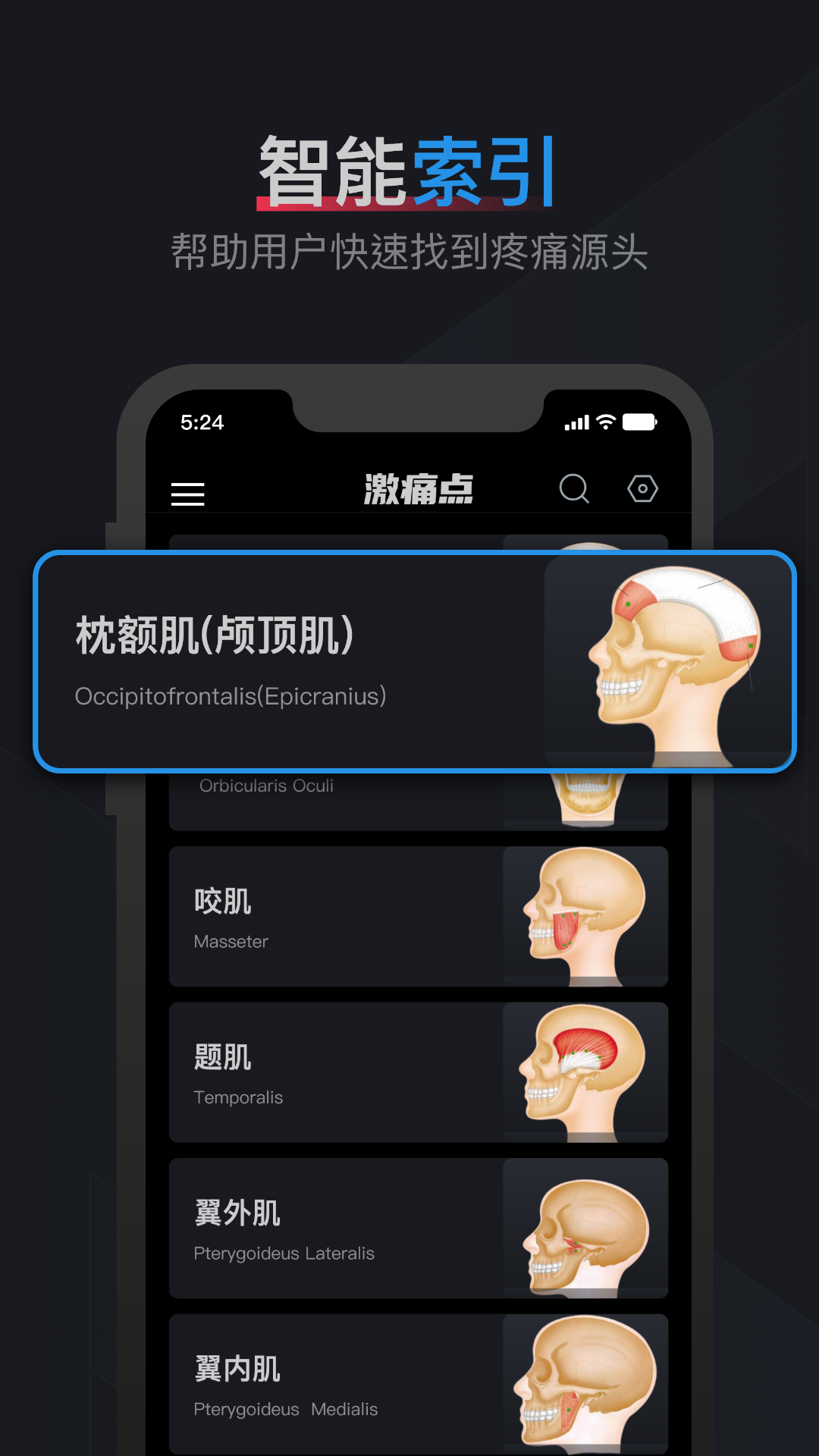 肌肉激痛点图谱截图