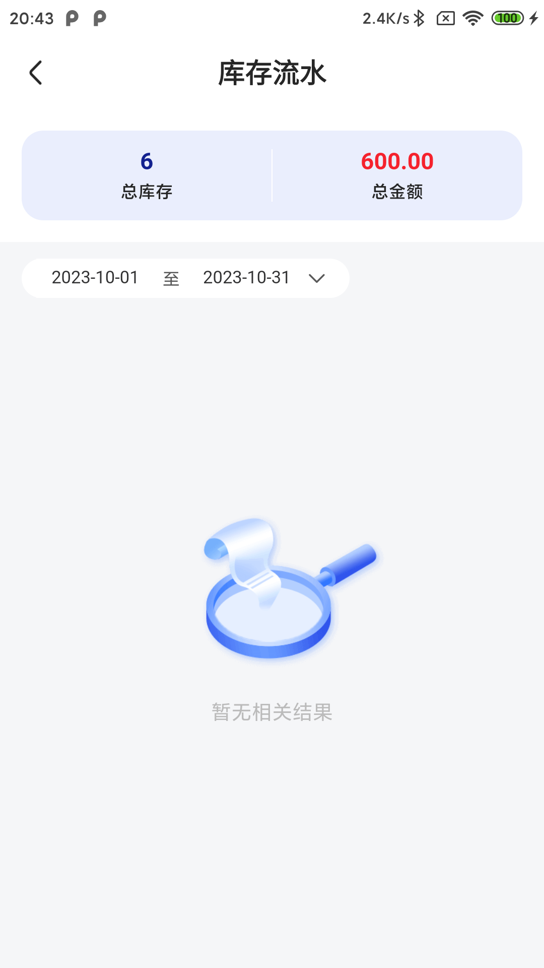 汽配码头智库截图
