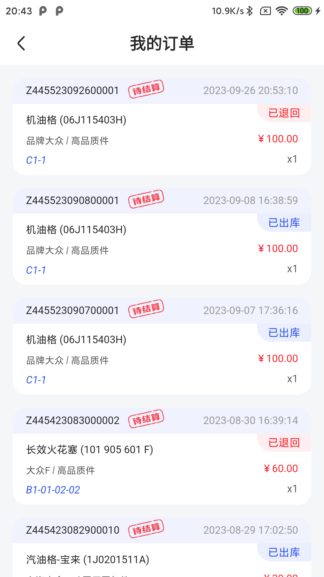 汽配码头智库截图