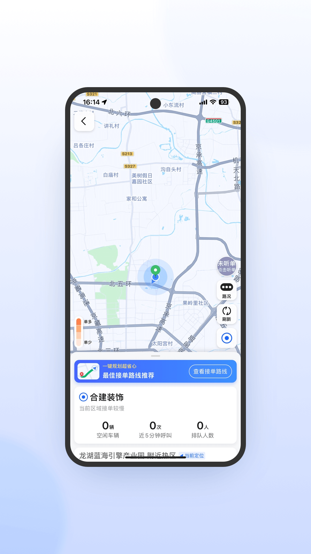 及时司机极速版截图