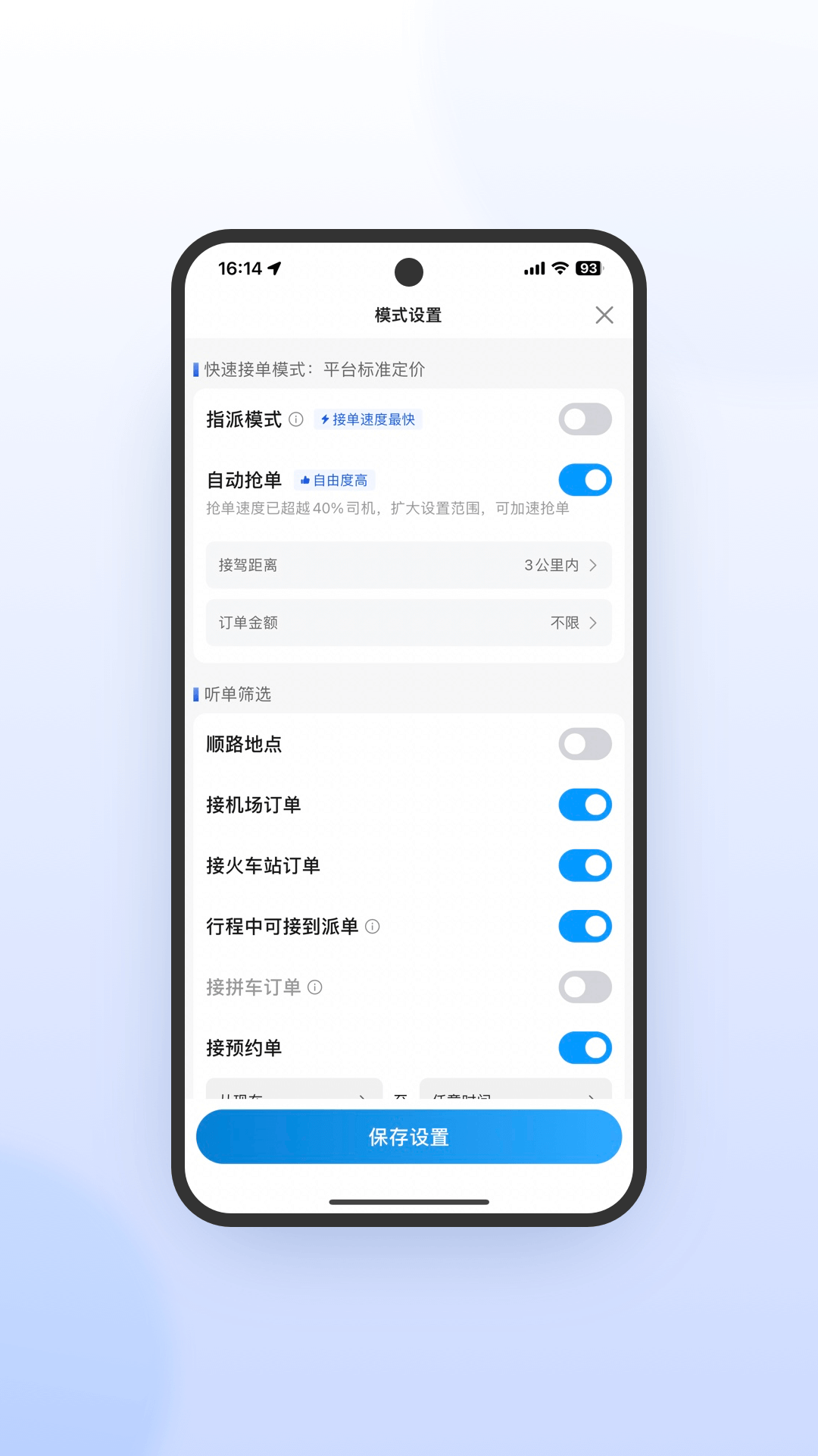 及时司机极速版截图
