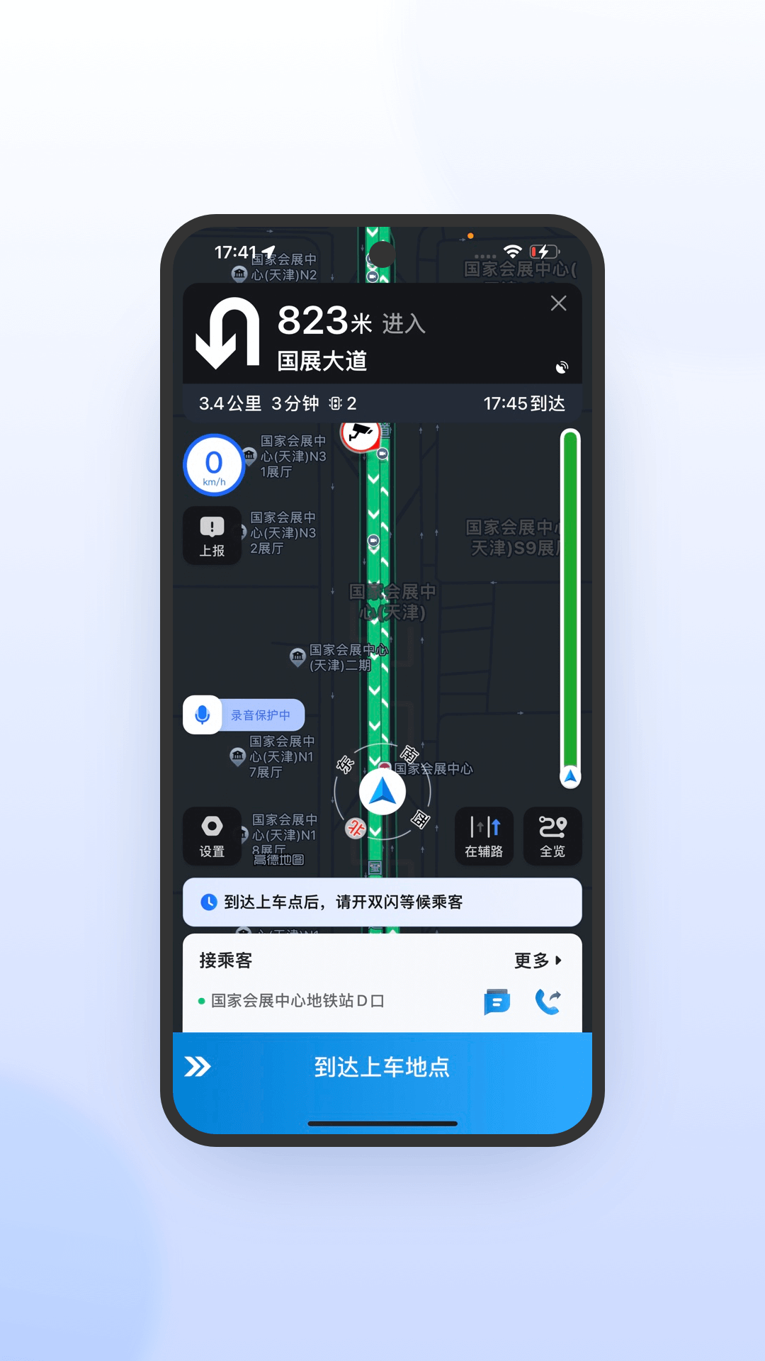 及时司机极速版截图