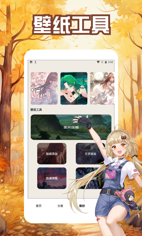 番茄动漫壁纸截图