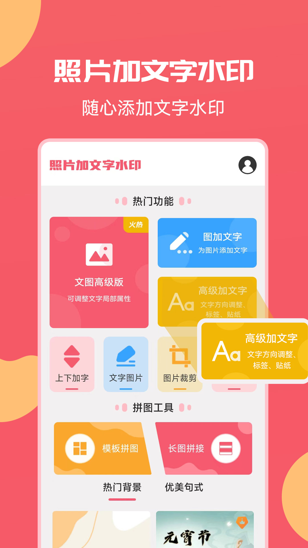 照片加水印文字截图