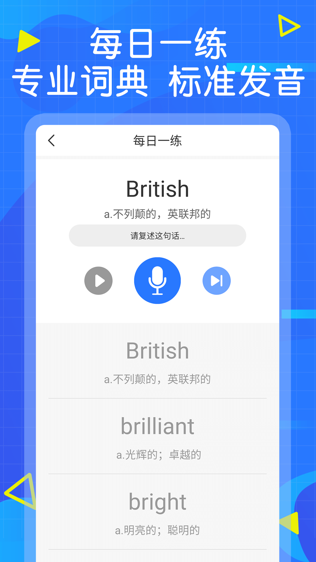 英语墨墨单词截图