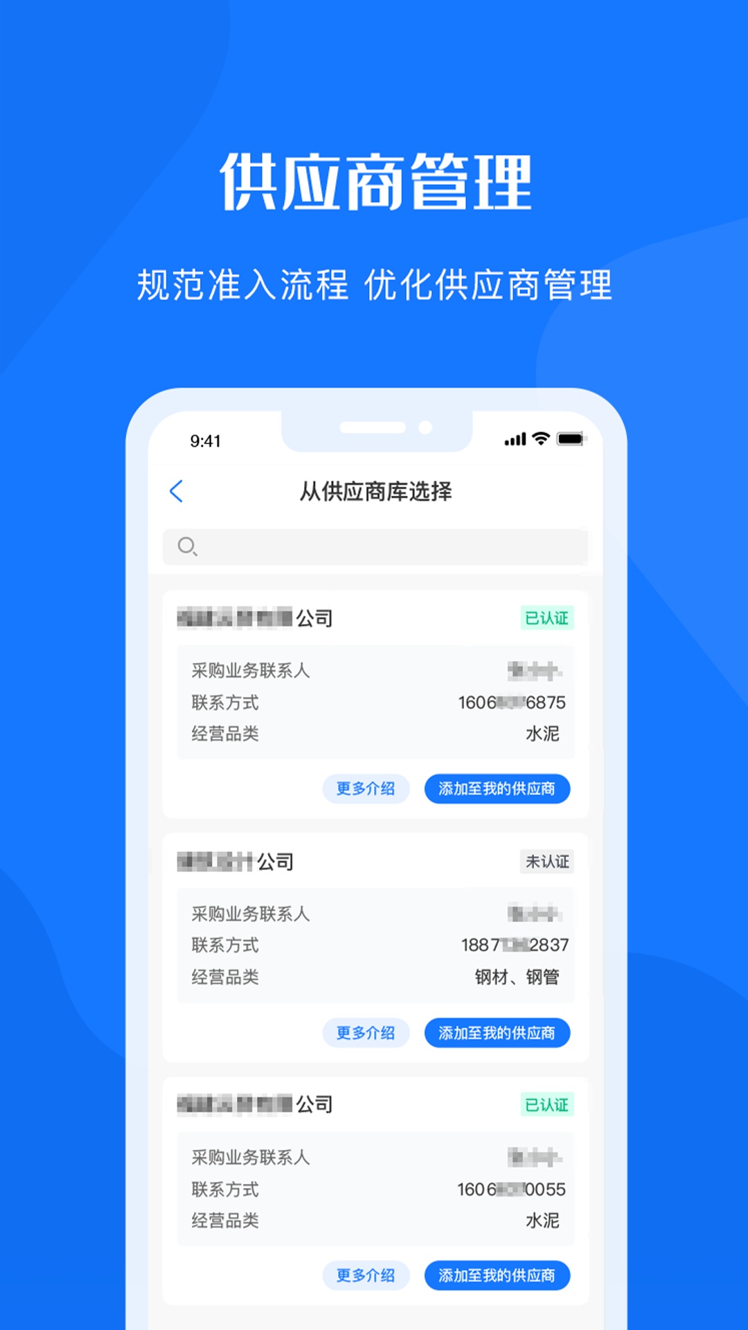 可信供应链截图