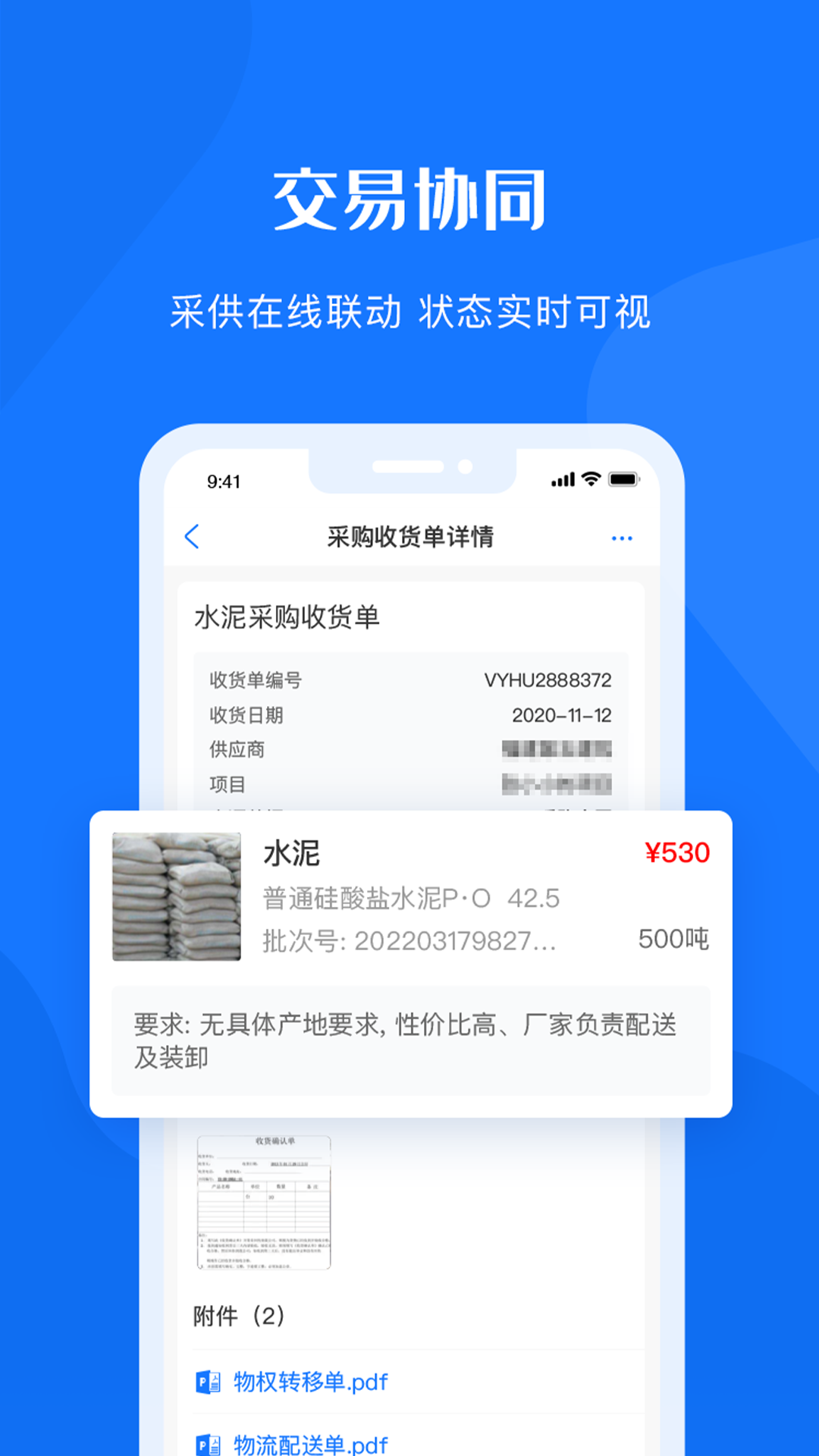 可信供应链截图