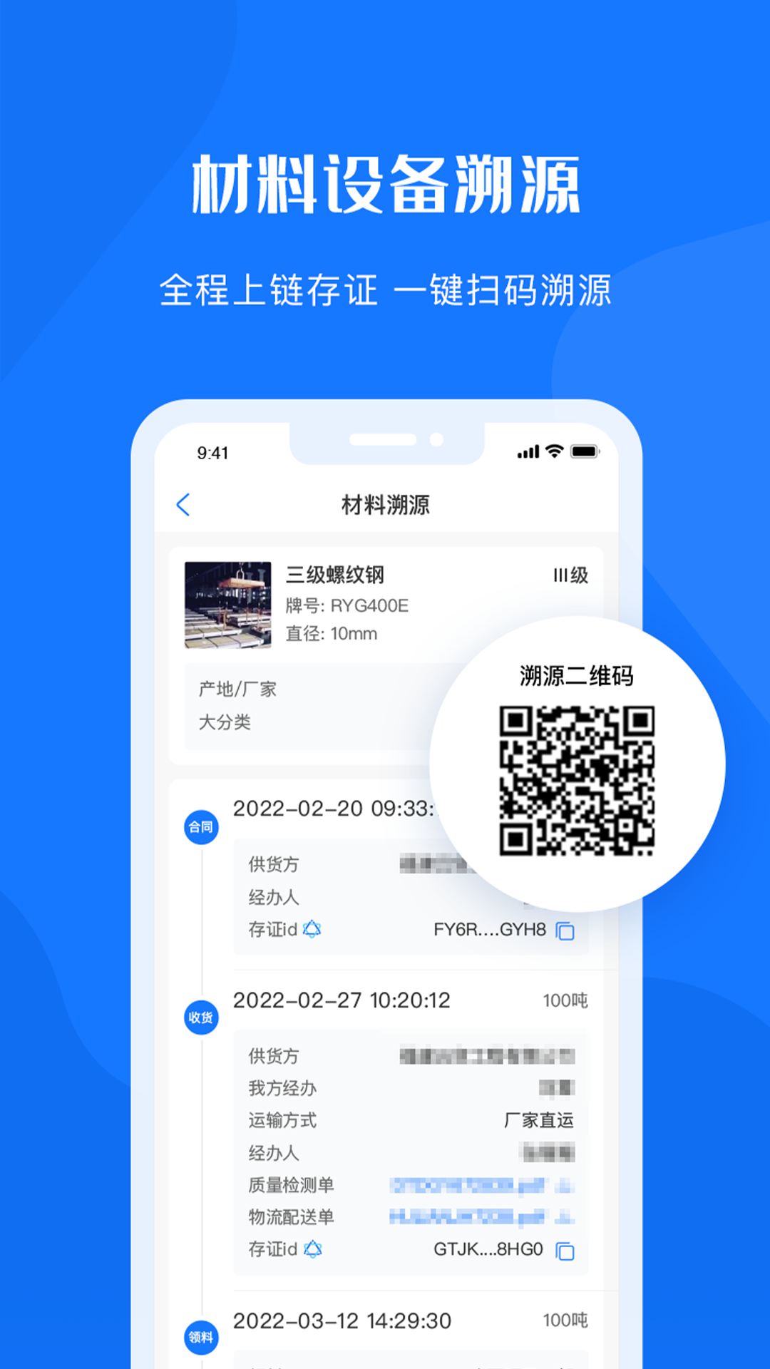 可信供应链截图