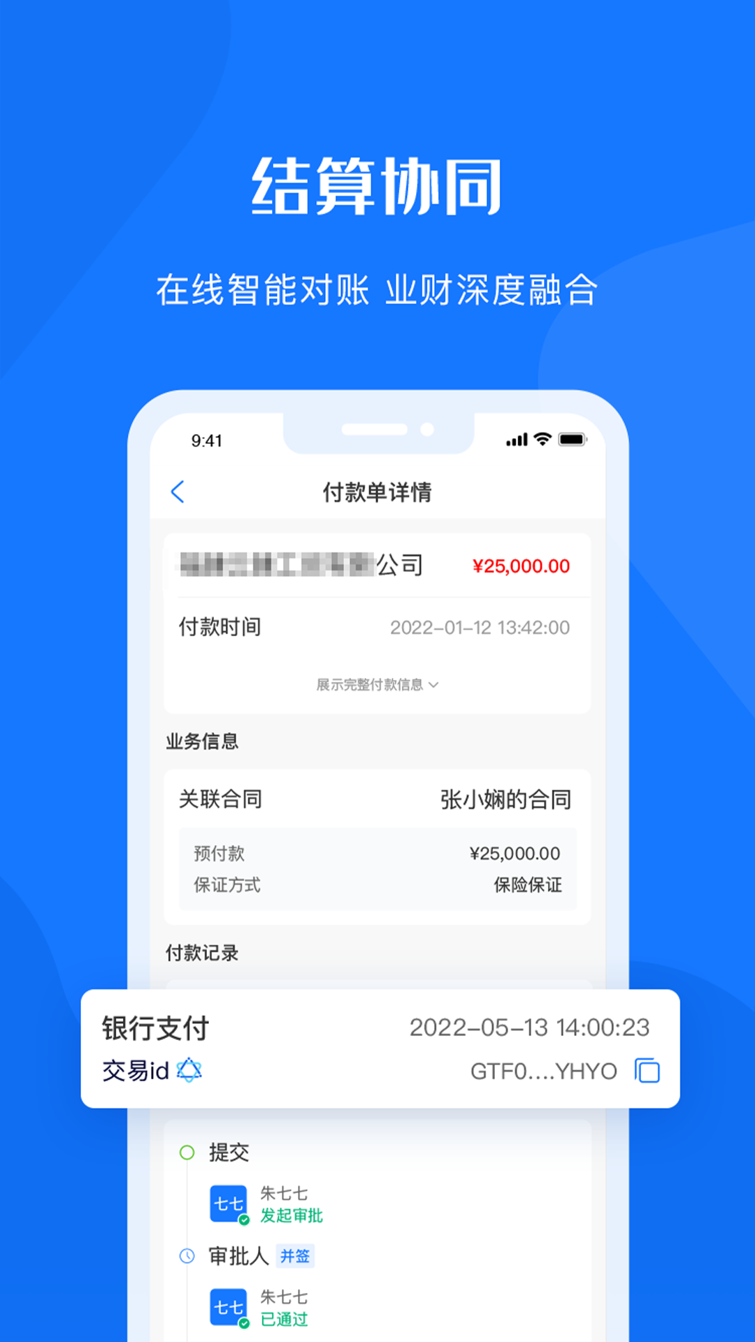 可信供应链截图