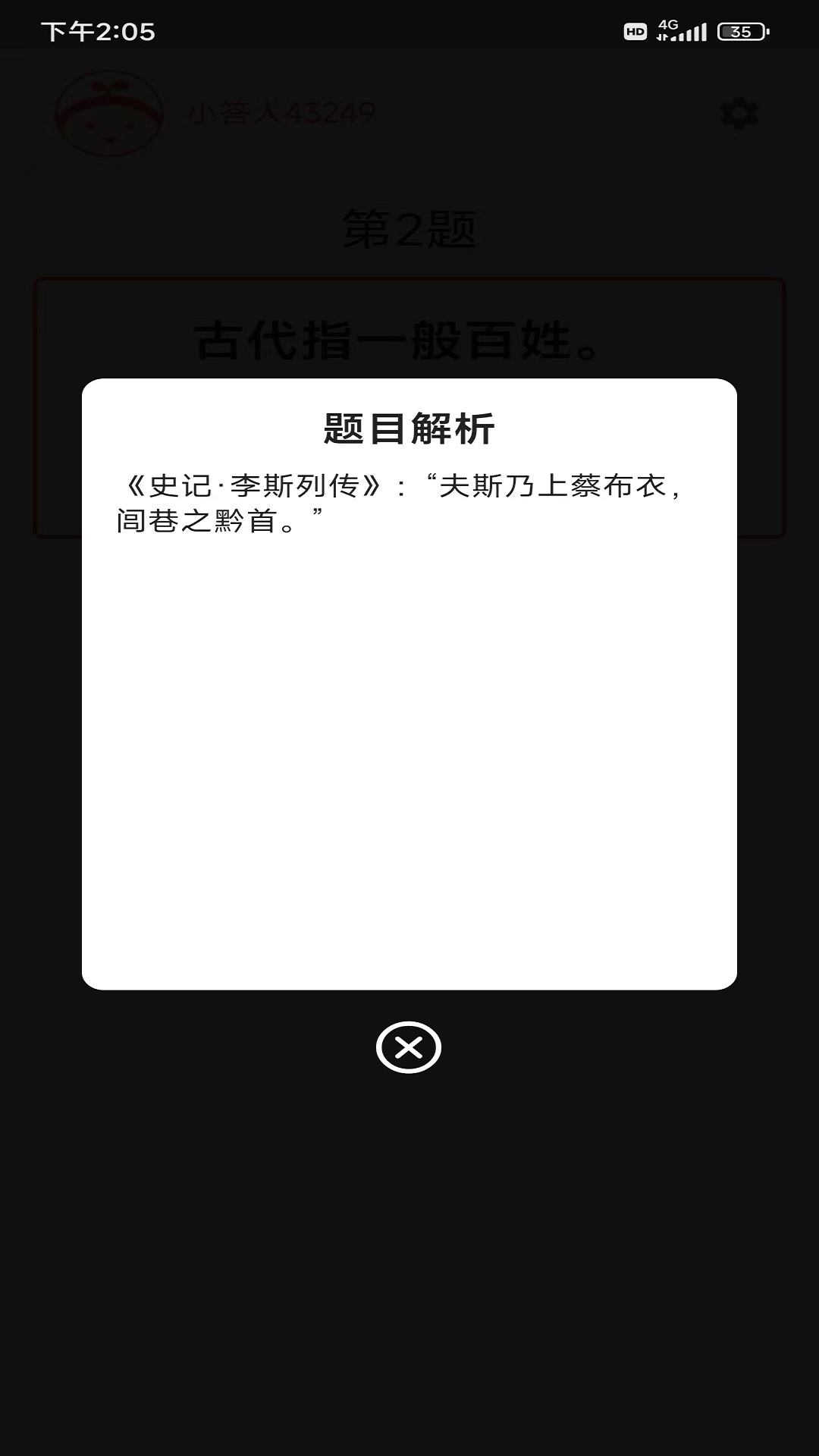 成语冲冲冲截图