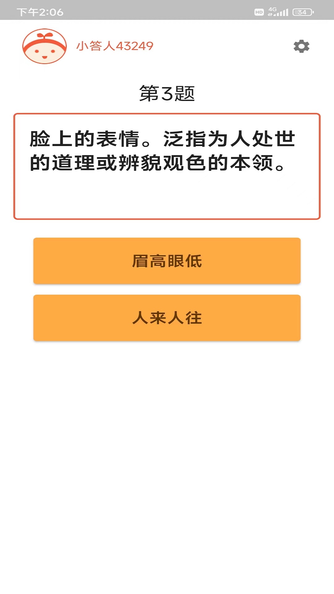 成语冲冲冲截图