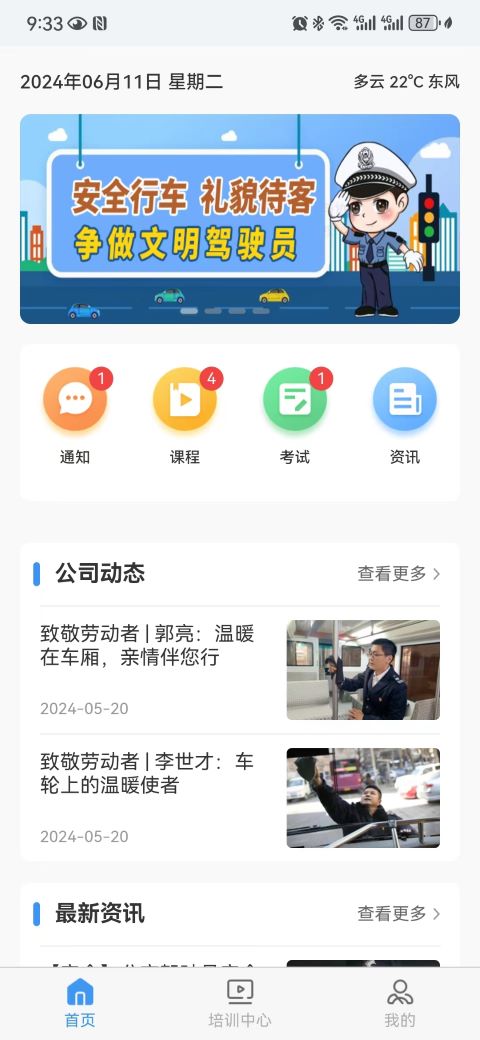 大连公交在线截图