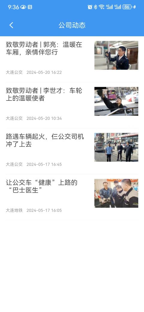 大连公交在线截图