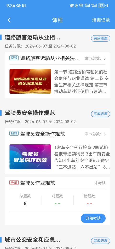 大连公交在线截图