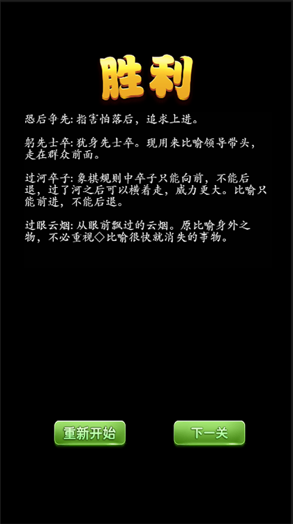 成语大挑战截图