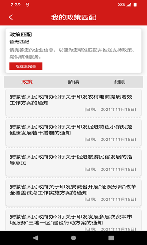 安徽省创优营商环境为企服务平台截图