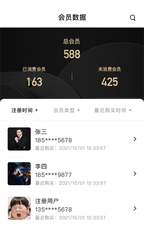 雾圈圈新零售系统截图