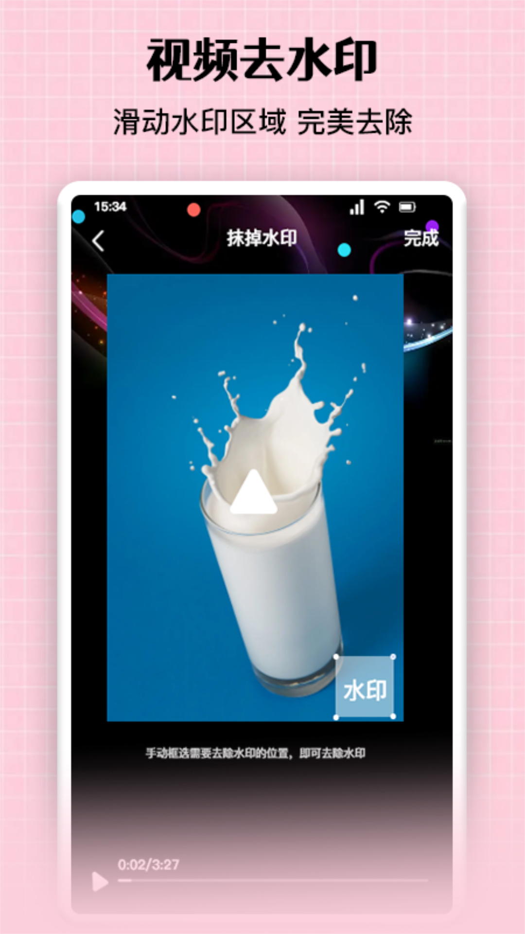 图片去水印精灵截图